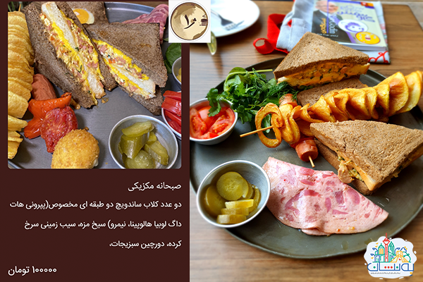 صبحانه مکزیکی کافه رستوران ژ1